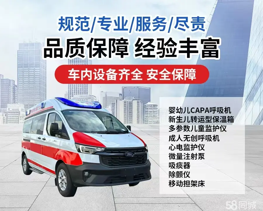 上海120救护车出租/上海长途救护车/上海长途120急救车2